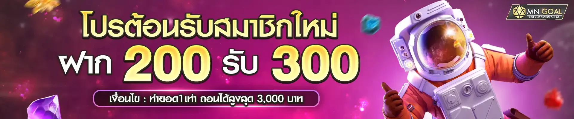 MN GOAL เว็บตรง สล็อต คาสิโน คืนยอดเสีย 10%